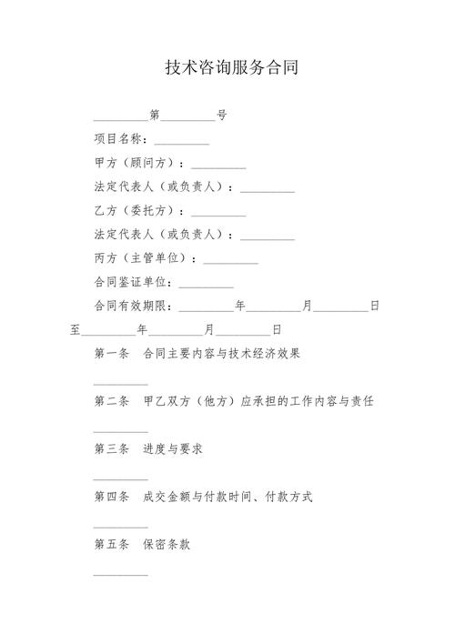 技术咨询服务合同