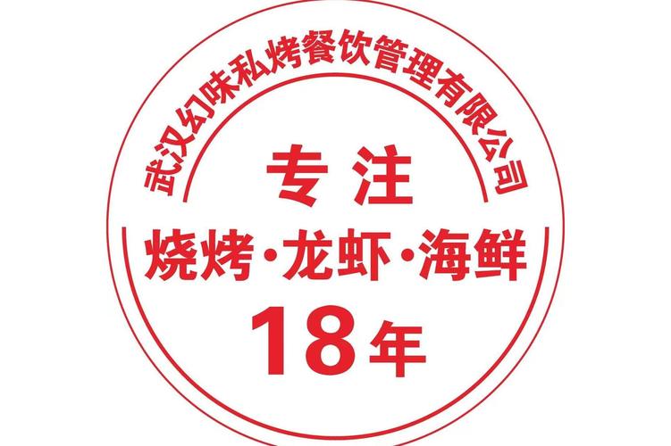 武汉幻味私烤餐饮管理