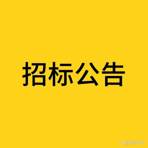 2月信息咨询&长春希望高中招标代理选择项目招标公