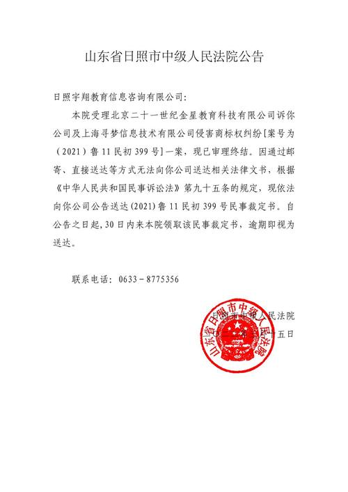 2021鲁11民初399号日照宇翔教育信息咨询