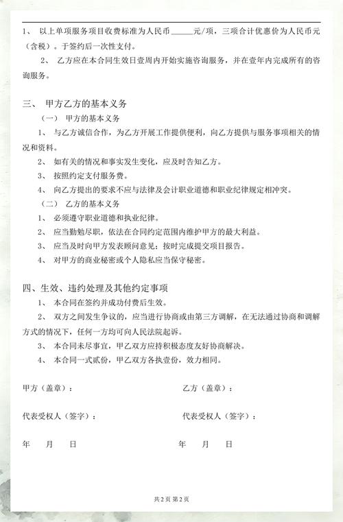 信息咨询服务合同